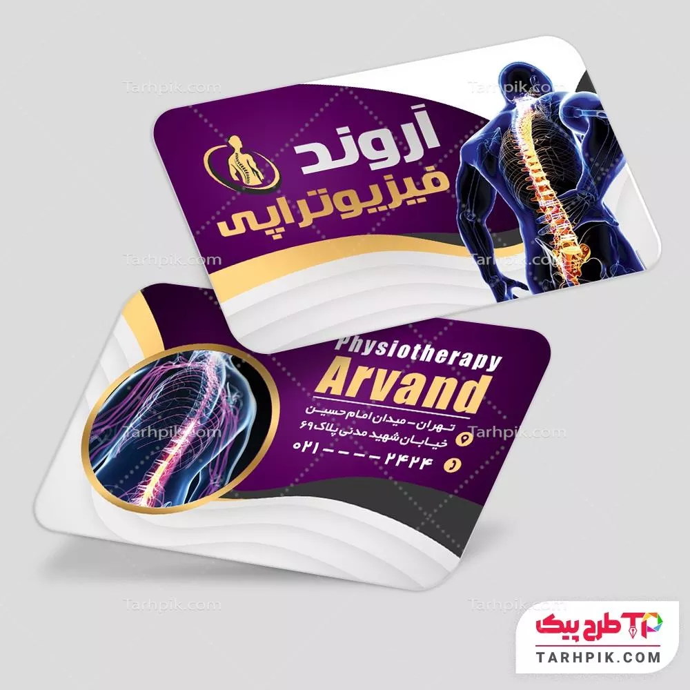 کارت ویزیت طرح 1404 فیزیوتراپی با کیفیت بالا