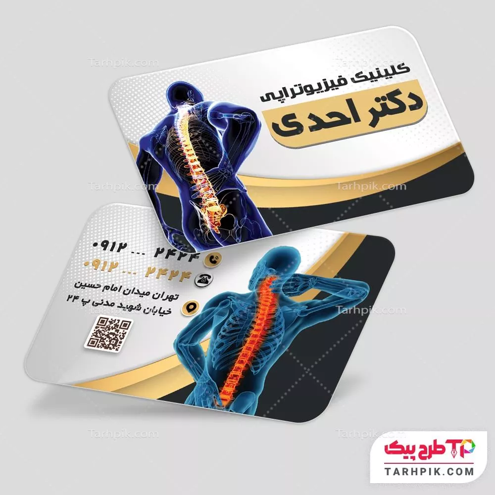 کارت ویزیت آماده استفاده مرکز فیزیوتراپی