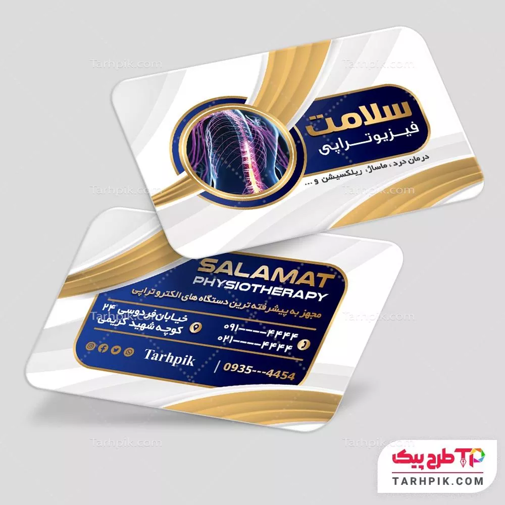 فایل PSD کارت ویزیت فیزیوتراپی