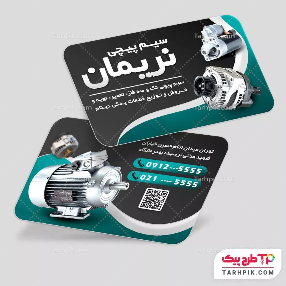 تمپلیت کارت ویزیت سیم پیچی با قابلیت شخصی سازی