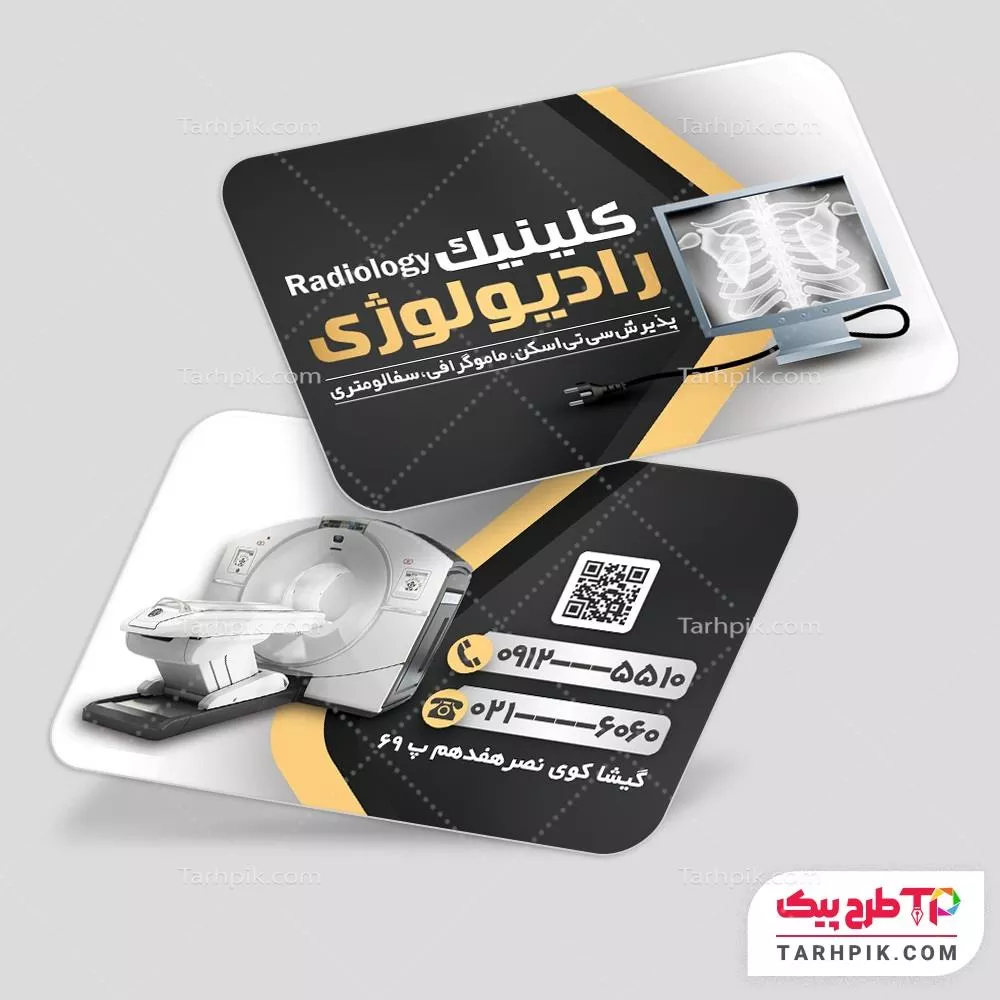 دانلود رایگان طرح کارت ویزیت مرکز رادیولوژی با قابلیت ویرایش المان ها
