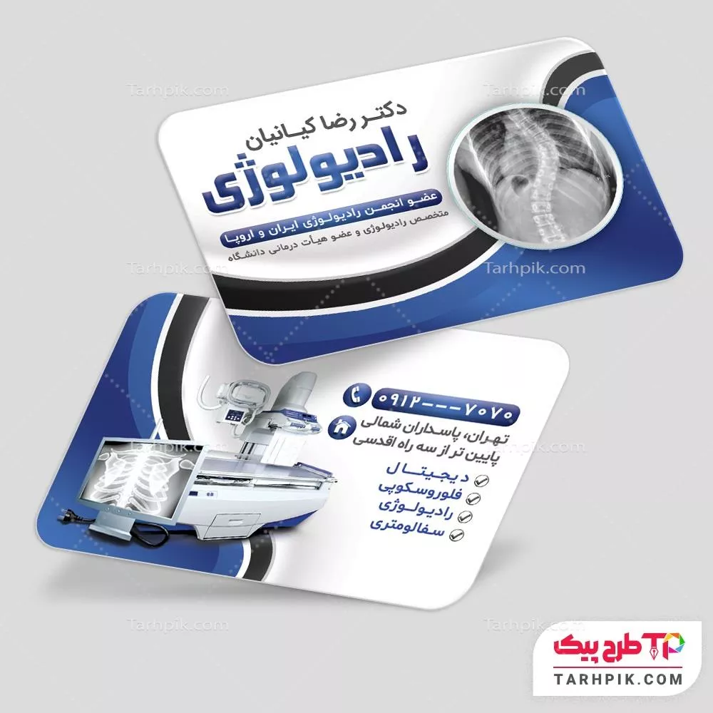 کارت ویزیت لاکچری مرکز رادیولوژی به صورت لایه باز