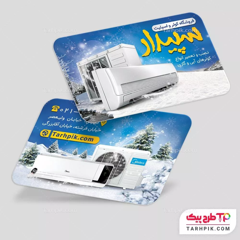 نمونه آماده کارت ویزیت کولر گازی قابل تغییر سایز و رنگ