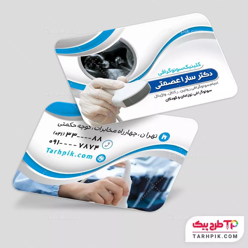 کارت ویزیت اختصاصی مرکز سونوگرافی با قابلیت ویرایش المان ها