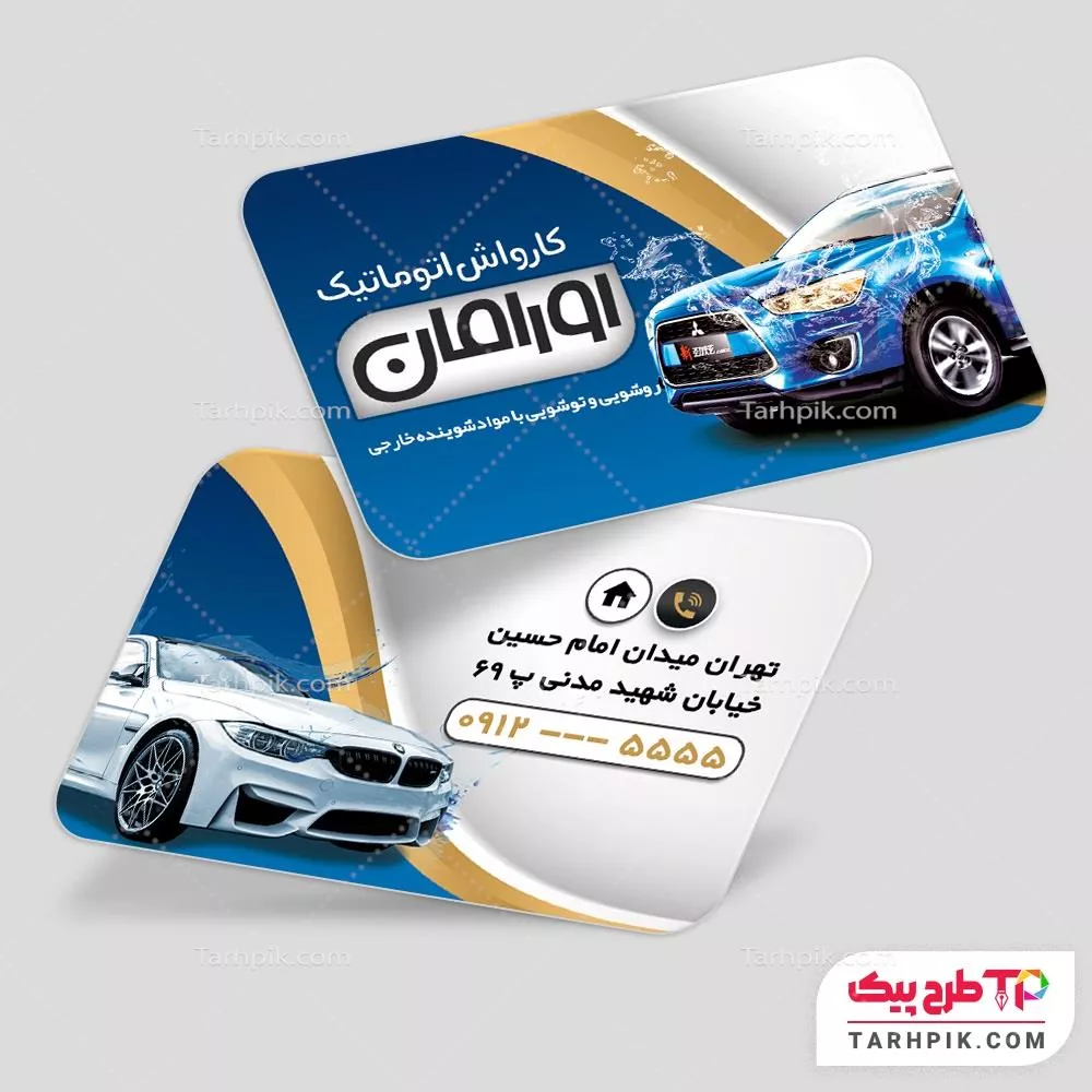 فایل فتوشاپ کارت ویزیت کارواش
