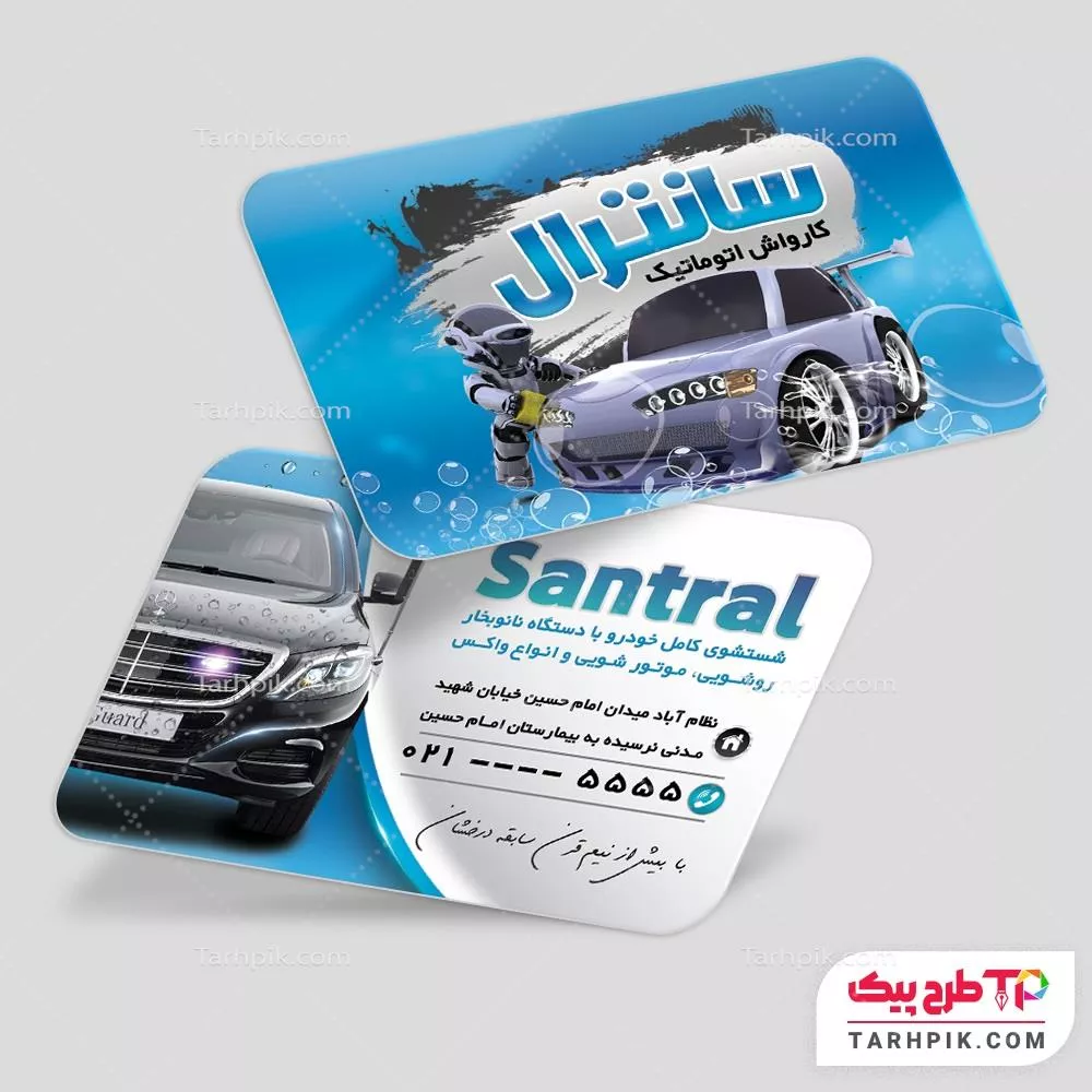 طرح لایه باز کارت ویزیت کارواش