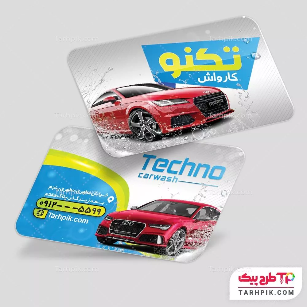 تمپلیت کارت ویزیت کارواش اتومبیل با کیفیت بالا