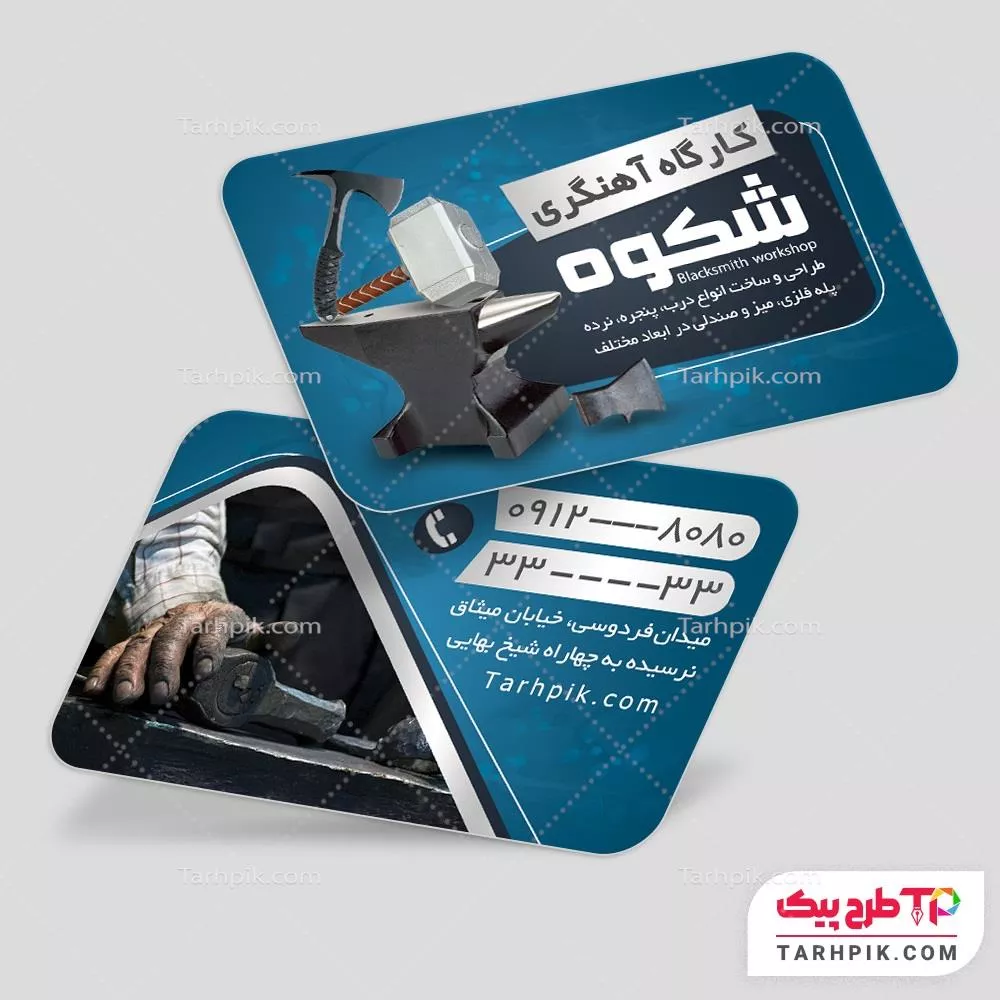 دانلود طرح کارت ویزیت آهنگری