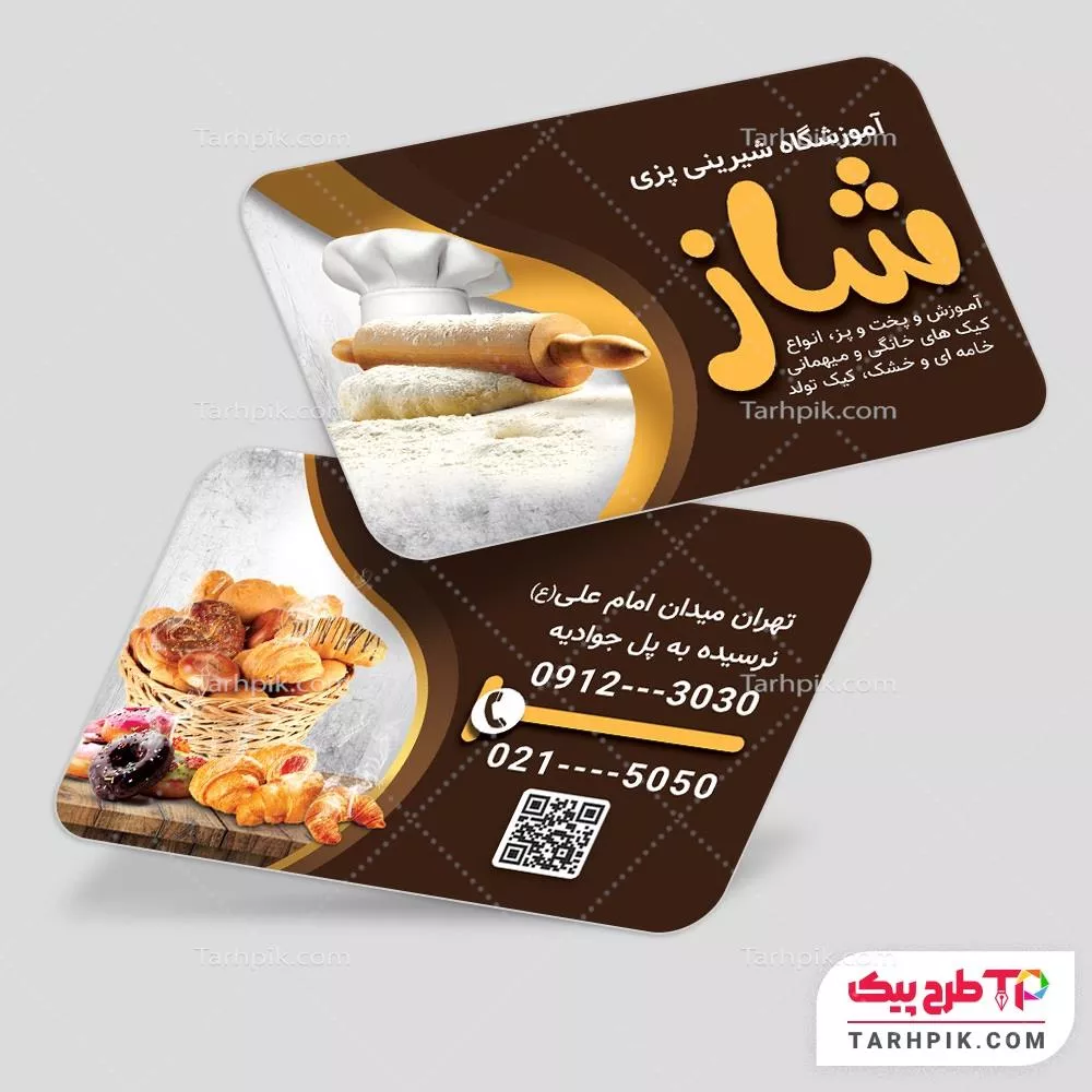 کارت ویزیت لاکچری شیرینی سرا به صورت لایه باز