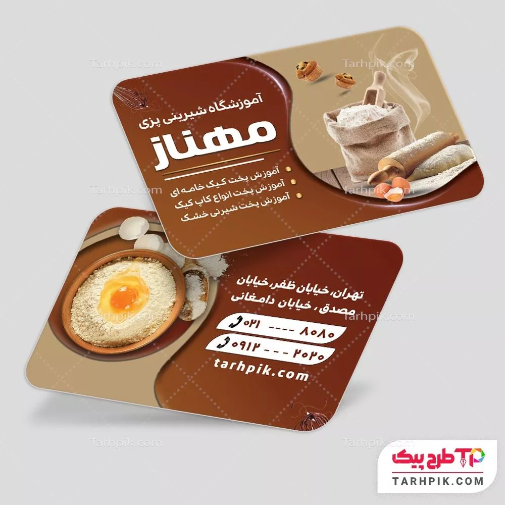 طرح آماده کارت ویزیت شیرینی سرا با کیفیت بالا
