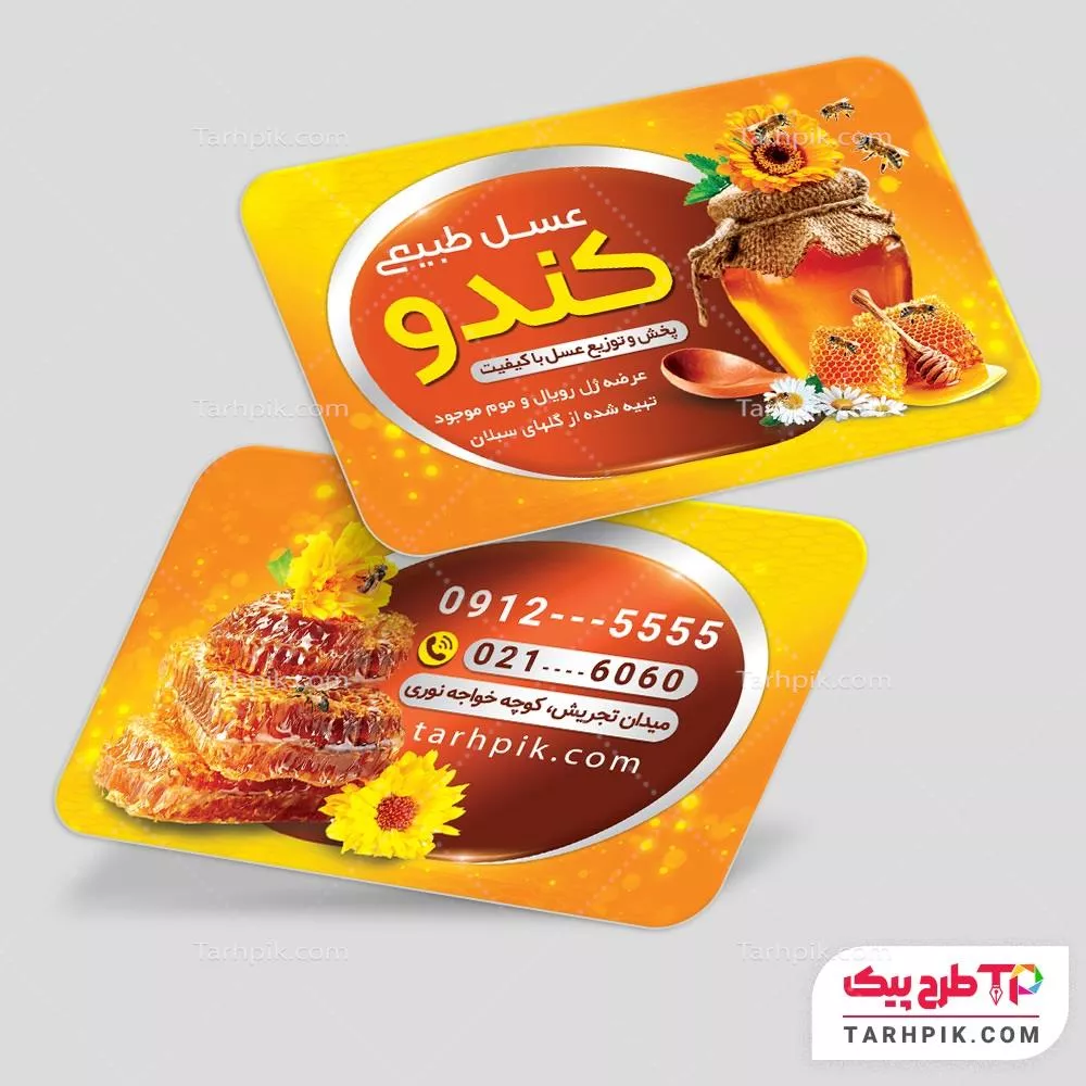 نمونه آماده کارت ویزیت فروشگاه عسل با قابلیت ویرایش المان ها
