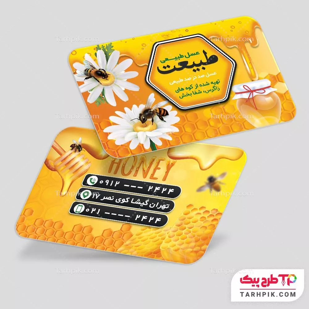 قالب آماده کارت ویزیت فروشگاه عسل آماده چاپ