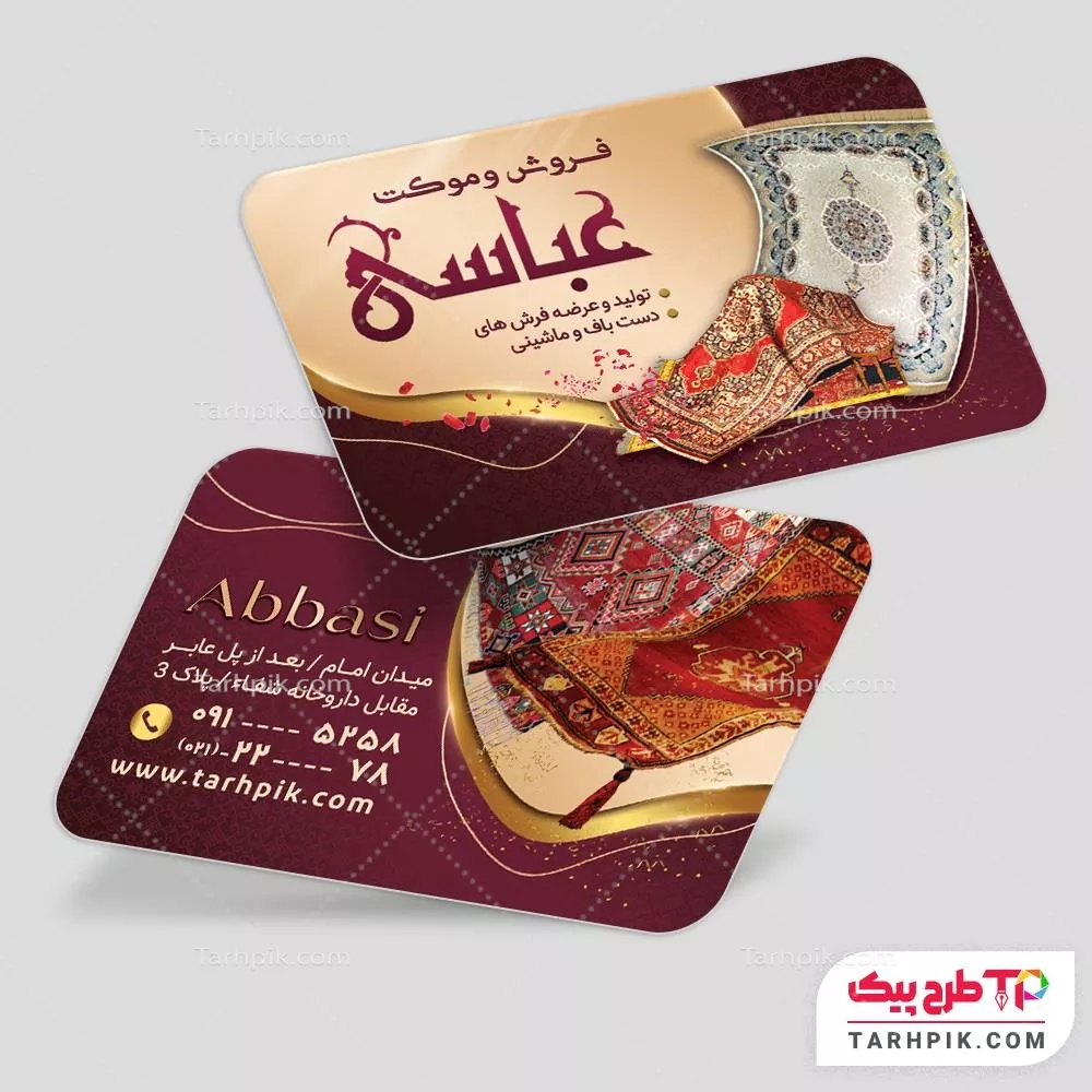 قالب لایه باز کارت ویزیت فرش و موکت آماده چاپ