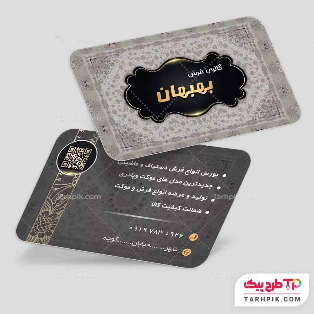 کارت ویزیت طرح فتوشاپ فرش و موکت با قابلیت ویرایش متن و فونت