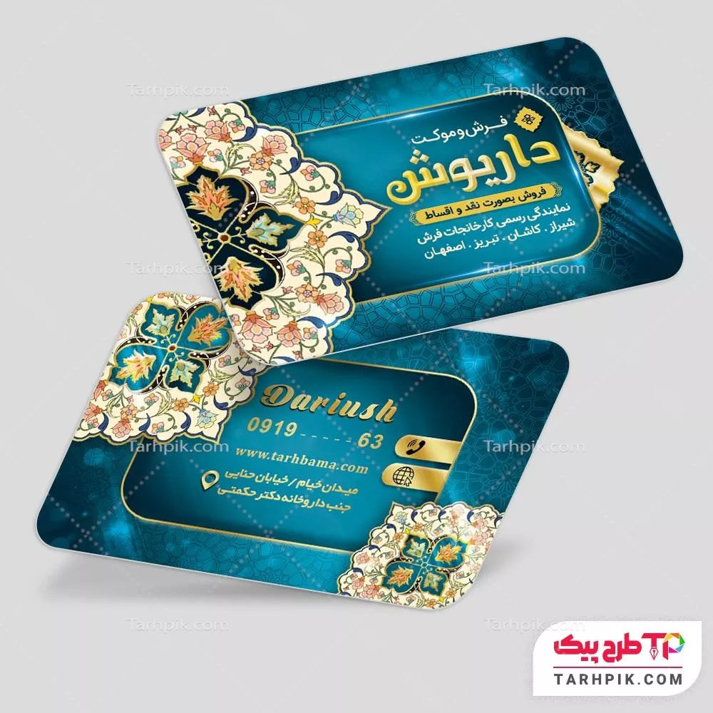 فایل PSD کارت ویزیت سرای فرش با قابلیت ویرایش المان ها