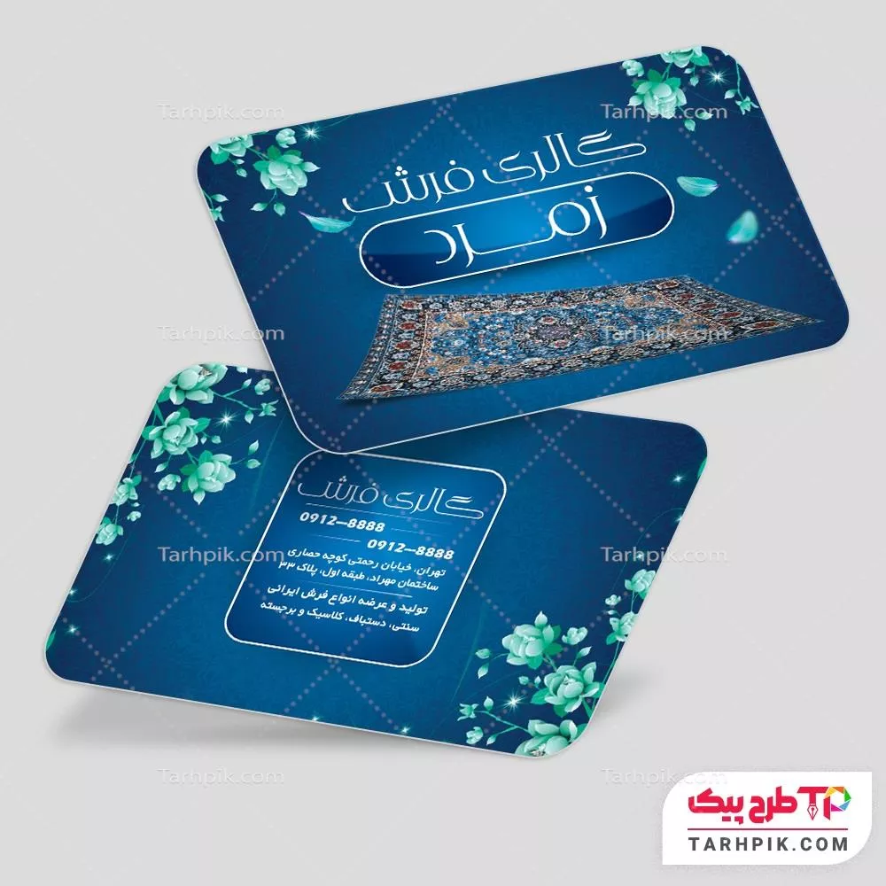 کارت ویزیت طرح کلاسیک فرش و موکت با قابلیت ویرایش المان ها