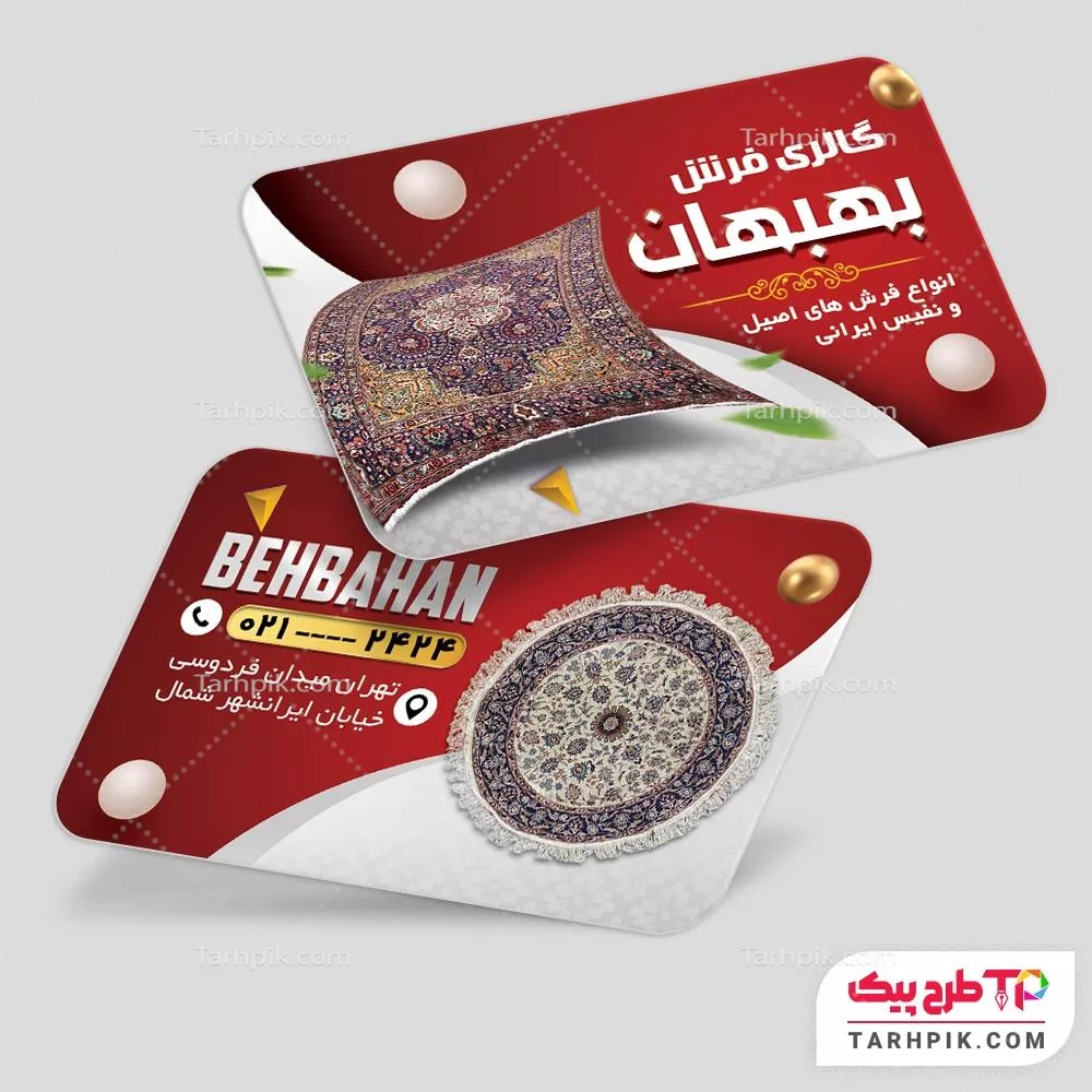 کارت ویزیت کلاسیک فرش و موکت با قابلیت ویرایش المان ها
