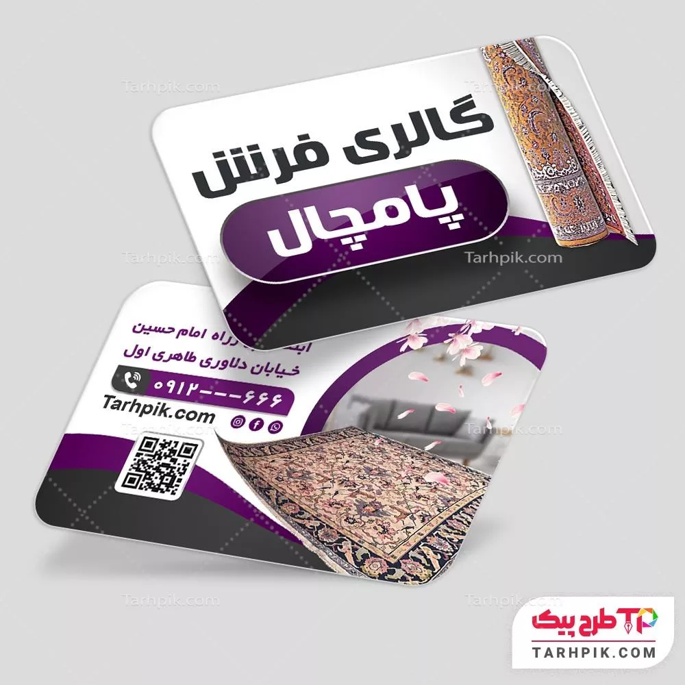 کارت ویزیت لاکچری سرای فرش با قابلیت شخصی سازی