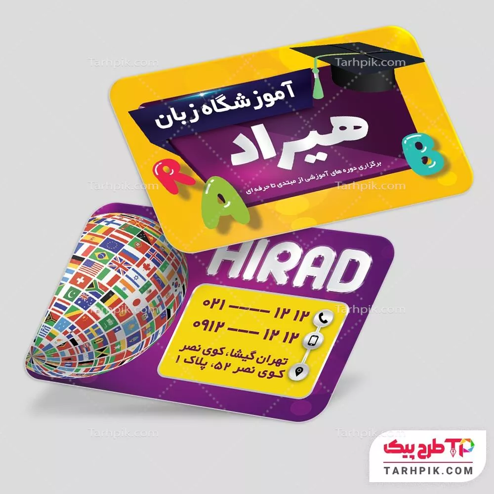 کارت ویزیت قالب حرفه ای آموزشگاه زبان آماده چاپ