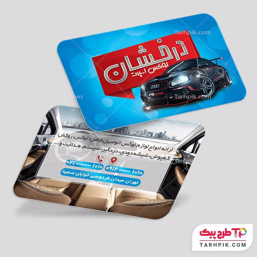 کارت ویزیت جدید خدمات اسپرت