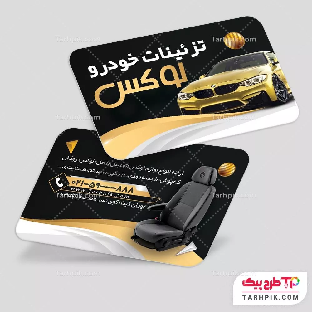 دانلود فایل کارت ویزیت لوکس خودرو با قابلیت ویرایش المان ها