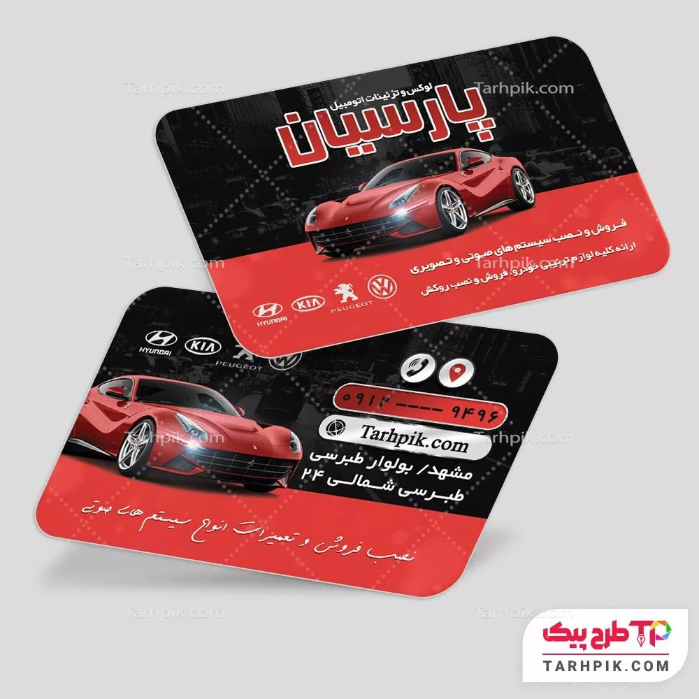 نمونه فایل کارت ویزیت لوکس خودرو با قابلیت شخصی سازی