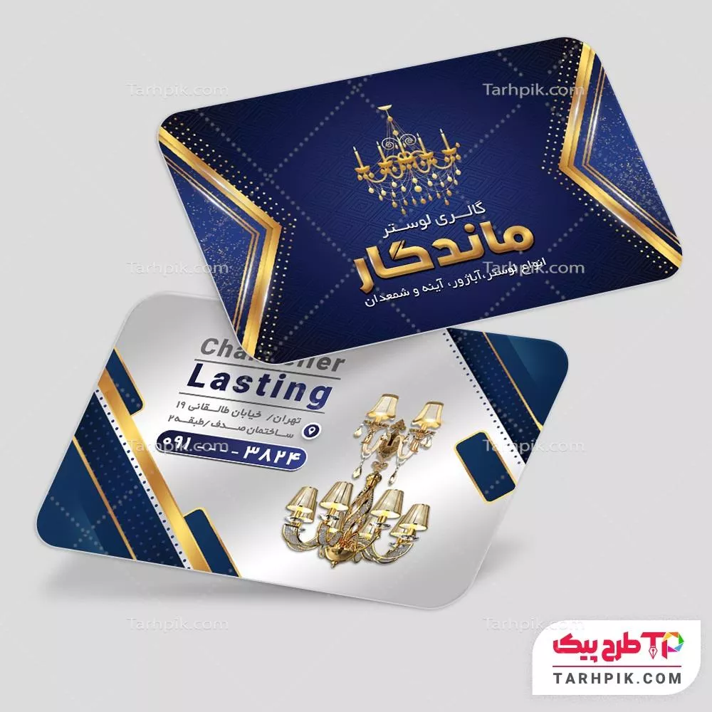 قالب لایه باز کارت ویزیت گالری لوستر با قابلیت ویرایش متن و فونت