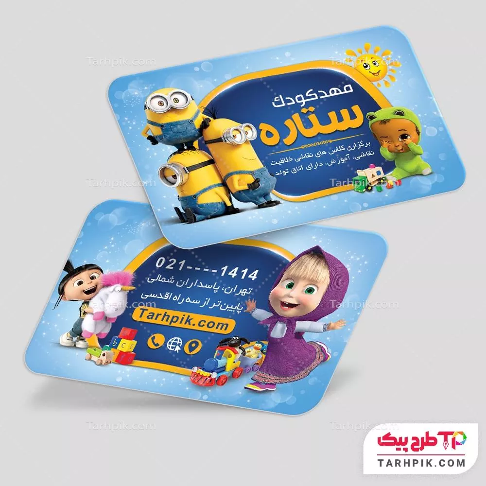 دانلود فایل کارت ویزیت مهد کودک و پیش دبستانی با کیفیت بالا