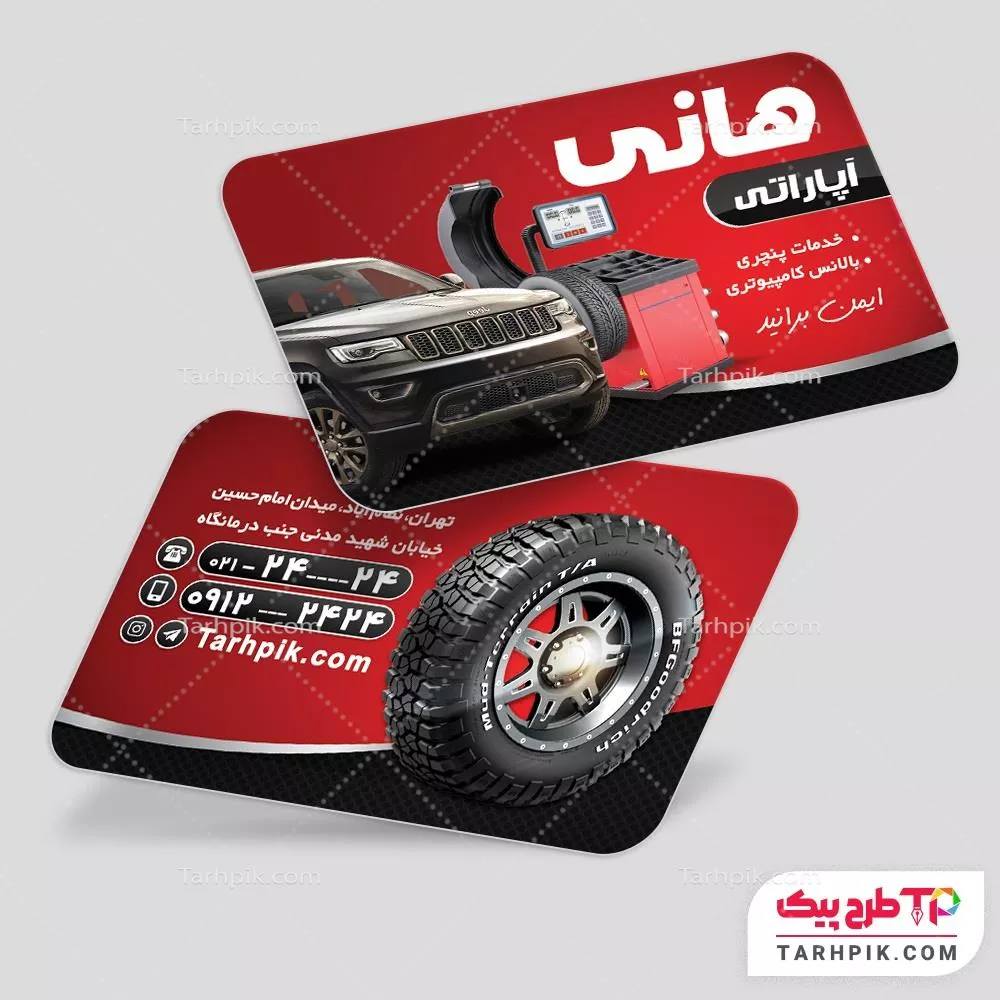 نمونه فایل کارت ویزیت لاستیک به صورت لایه باز