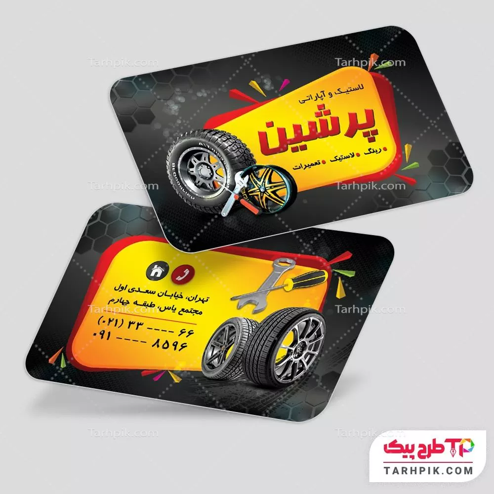 کارت ویزیت قالب حرفه ای لاستیک قابل تغییر سایز و رنگ