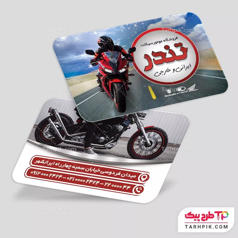 کارت ویزیت لاکچری فروشگاه موتور آماده چاپ