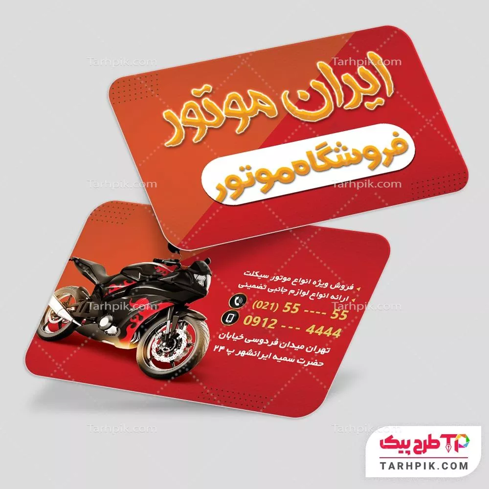 نمونه آماده کارت ویزیت فروشگاه موتور سیکلت با قابلیت ویرایش المان ها