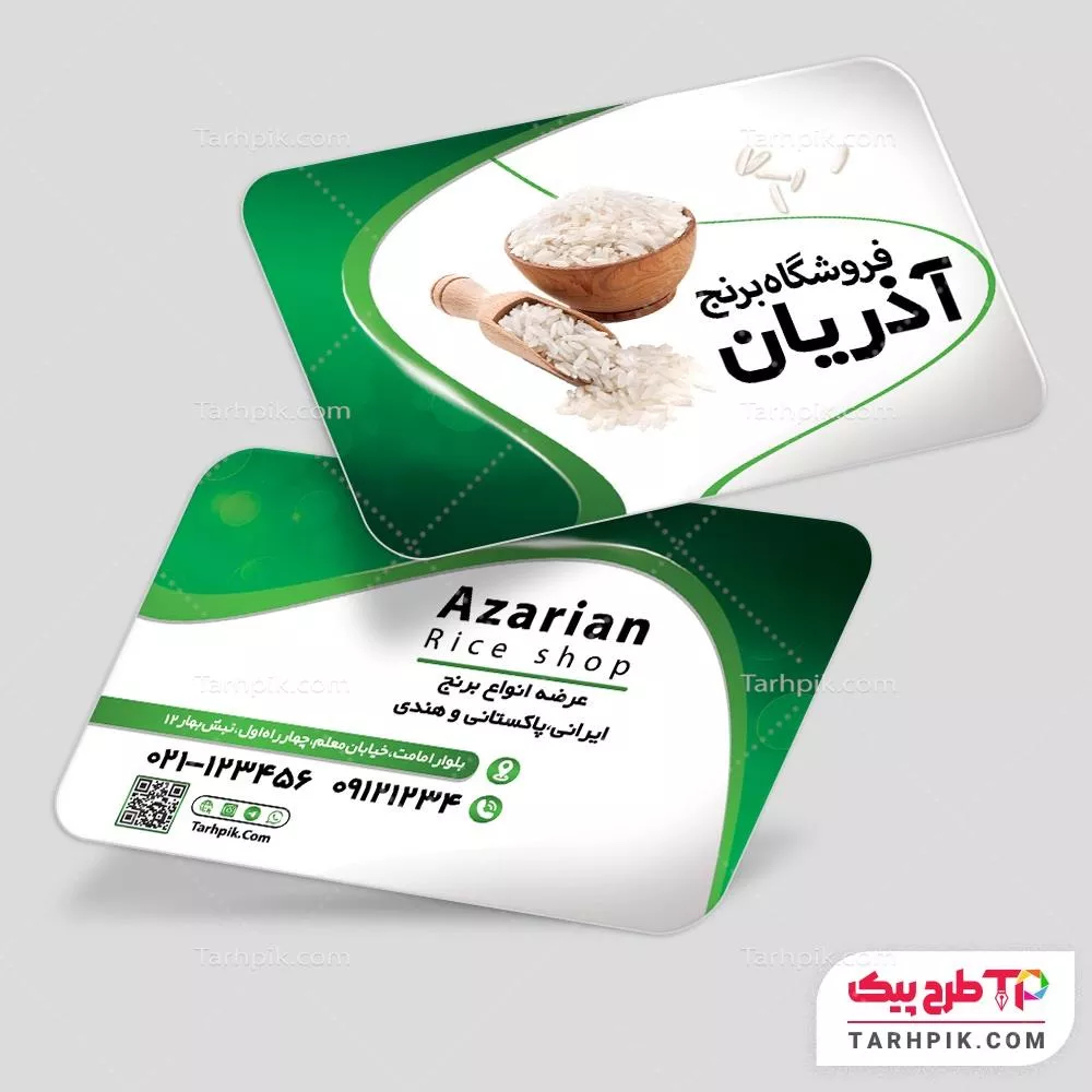 کارت ویزیت نمونه طرح فروشگاه برنج