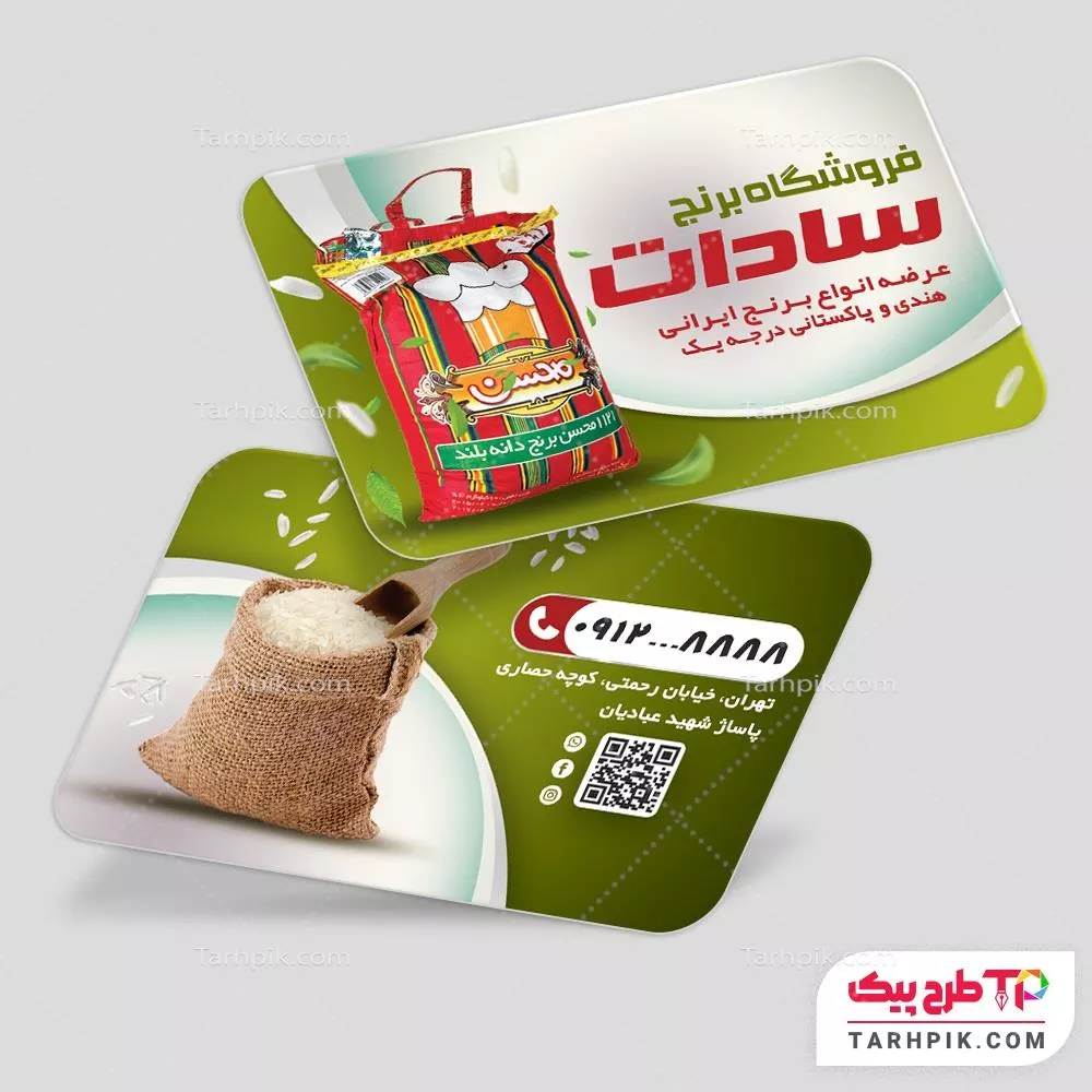 کارت ویزیت قالب فتوشاپ فروشگاه برنج آماده چاپ