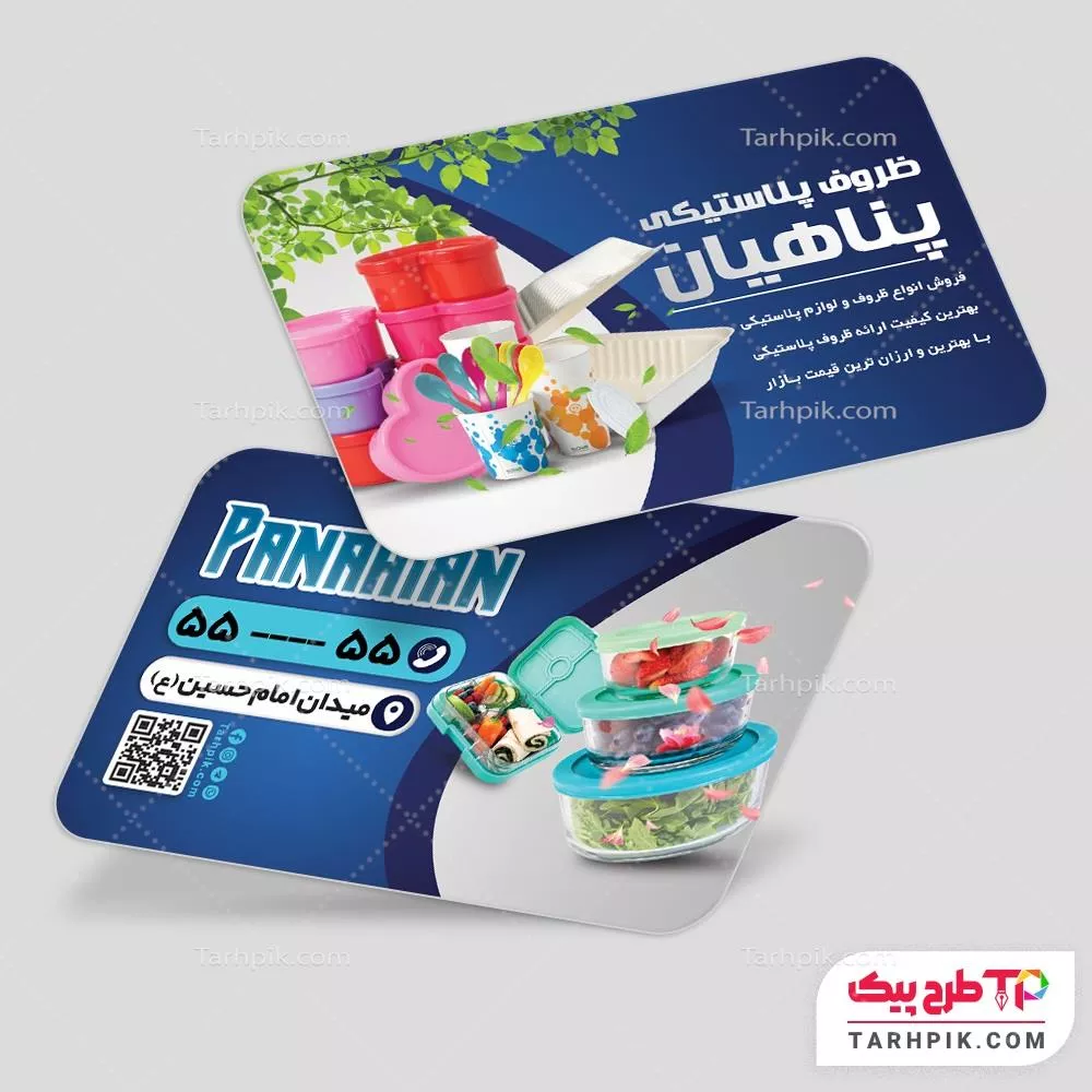 کارت ویزیت جدید ظروف یکبار مصرف با قابلیت ویرایش متن و فونت