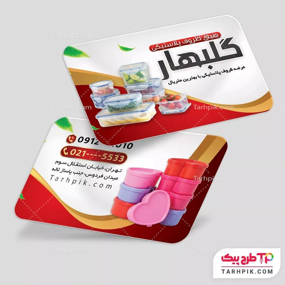 فایل لایه باز PSD کارت ویزیت ظروف یکبار مصرف آماده چاپ