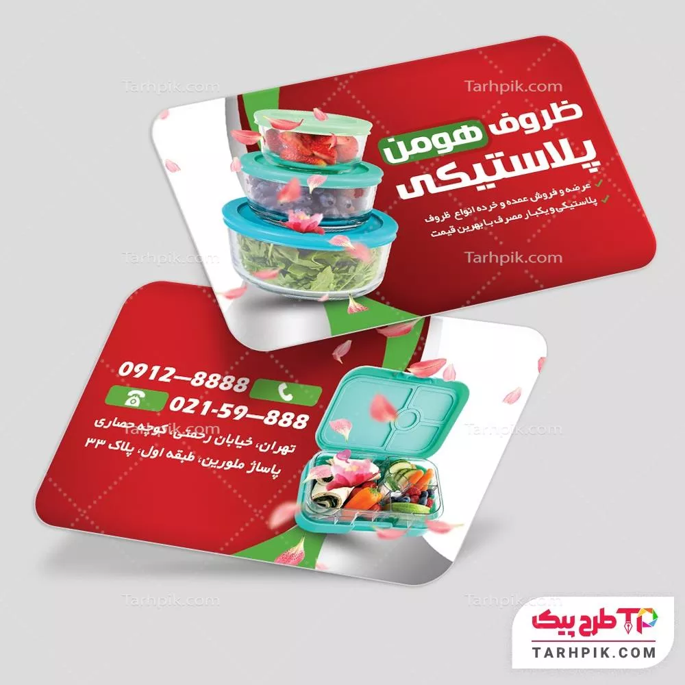 کارت ویزیت طرح کلاسیک ظروف یکبار مصرف آماده چاپ