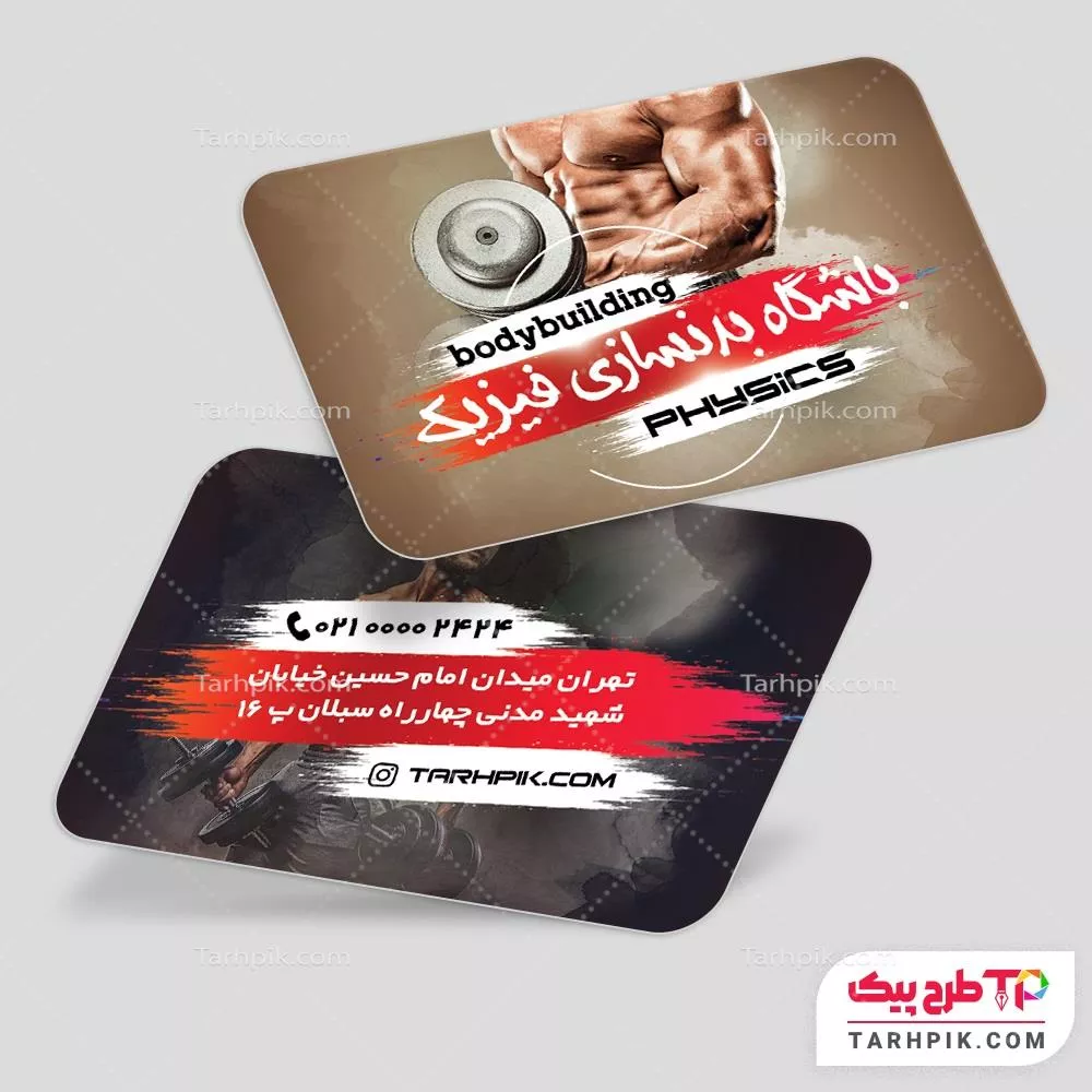 نمونه آماده کارت ویزیت باشگاه بدنسازی و تناسب اندام قابل تغییر سایز و رنگ