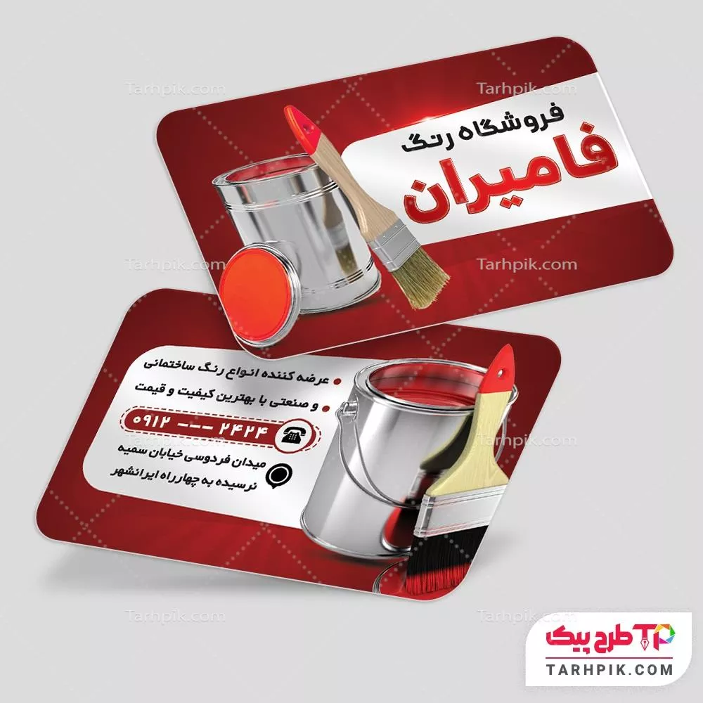 دانلود کارت ویزیت فروشگاه رنگ آماده چاپ