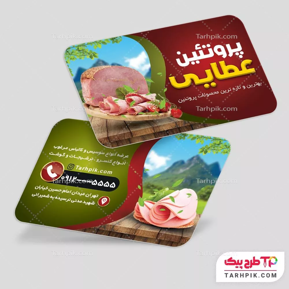 فایل آماده چاپ کارت ویزیت پروتئین سرا آماده چاپ