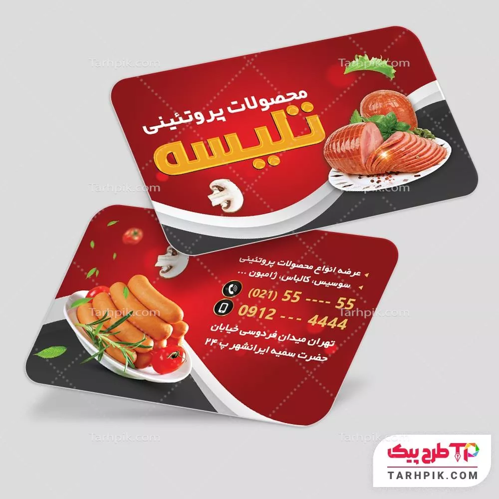 کارت ویزیت قالب فتوشاپ محصولات پروتئینی با قابلیت ویرایش متن و فونت