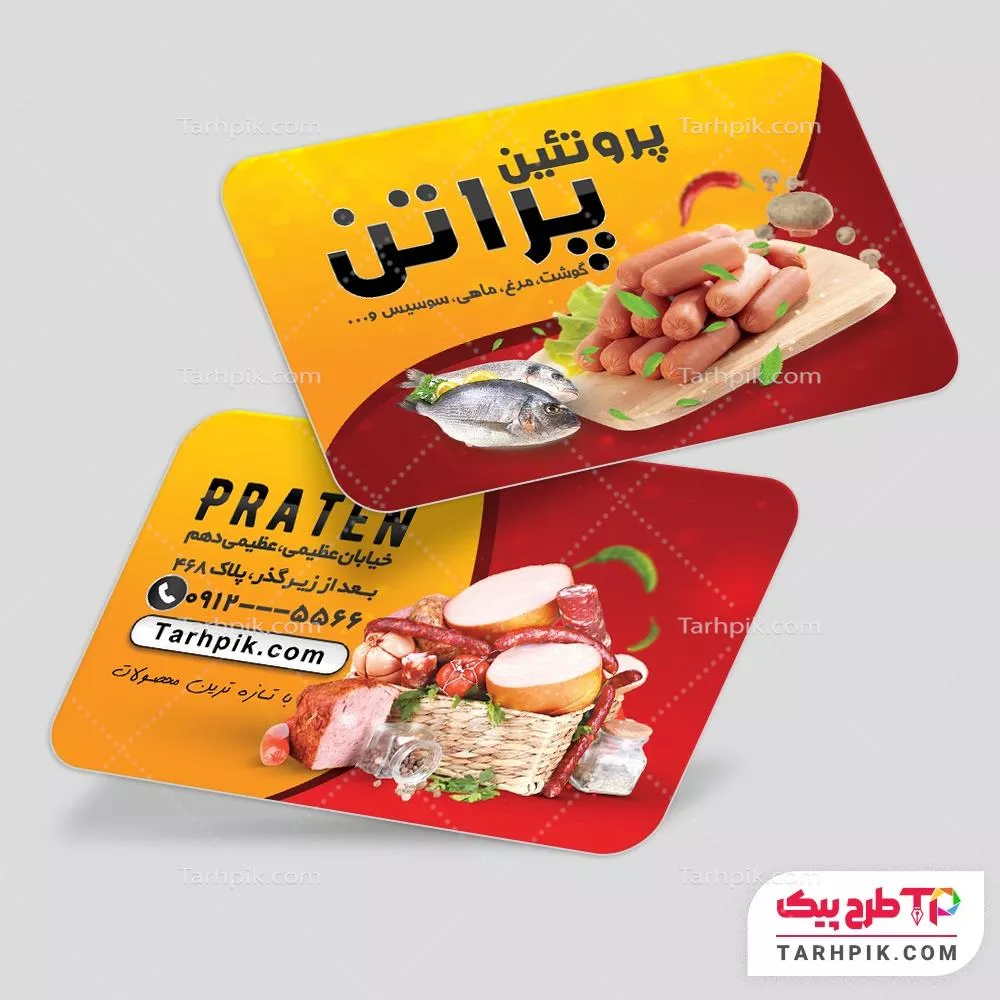 تمپلیت کارت ویزیت سوسیس خانگی آماده چاپ