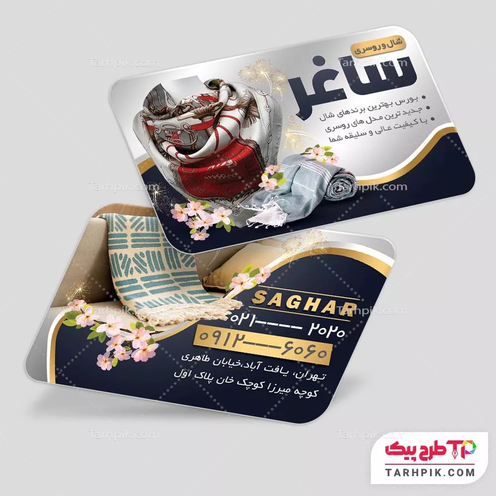 کارت ویزیت با کیفیت شال و روسری با قابلیت شخصی سازی