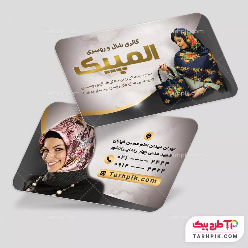 کارت ویزیت اختصاصی شال و روسری با قابلیت ویرایش المان ها