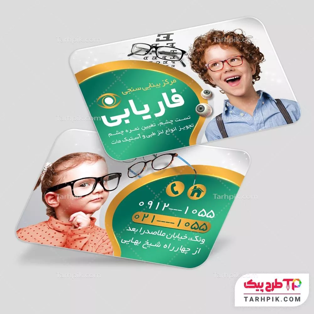 کارت ویزیت طرح حرفه ای چشم پزشک آماده چاپ