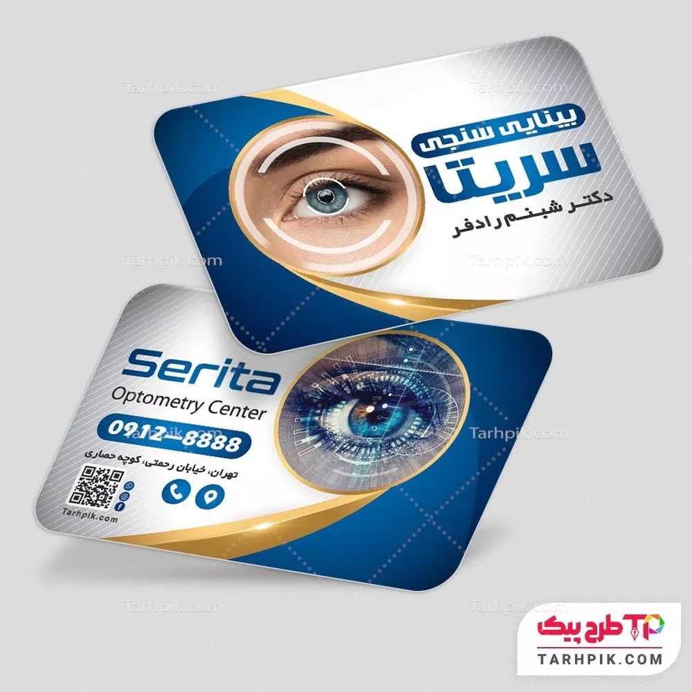 کارت ویزیت آماده استفاده متخصص چشم آماده چاپ