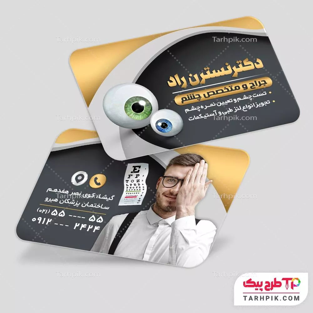کارت ویزیت طرح مدرن چشم پزشک به صورت لایه باز