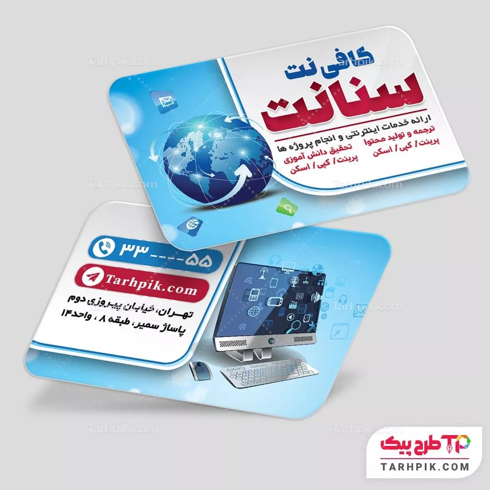 دانلود فایل کارت ویزیت کافی نت با کیفیت بالا