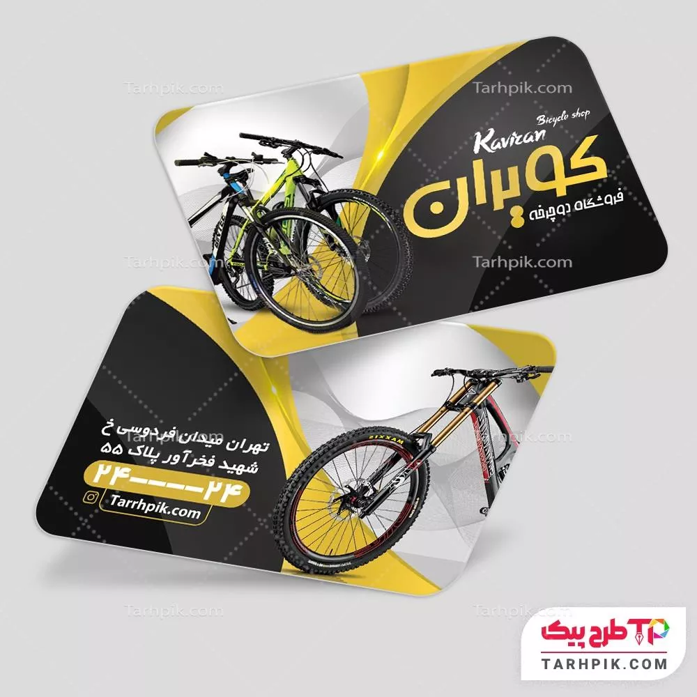 کارت ویزیت آماده استفاده فروشگاه دوچرخه با قابلیت ویرایش متن و فونت