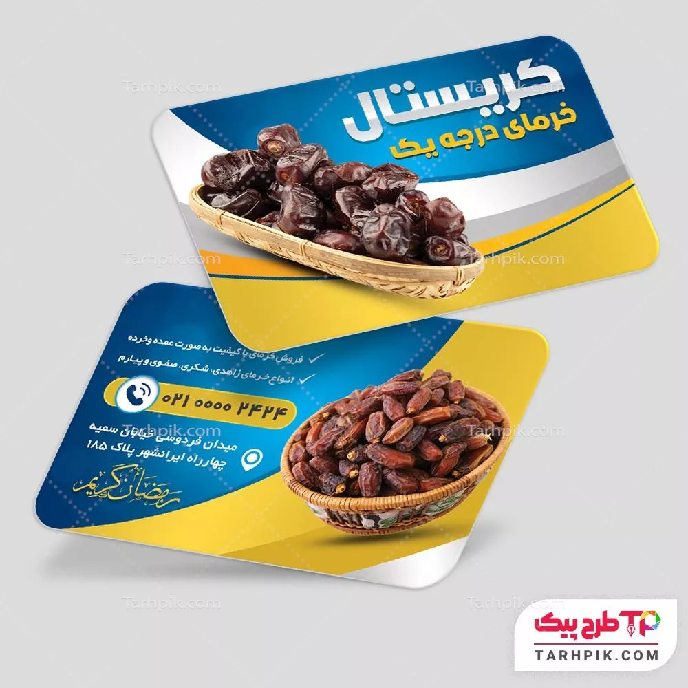 کارت ویزیت طرح با کیفیت خرما فروشی